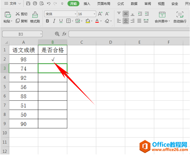 WPS快捷输入对错号,excel快捷输入对错号