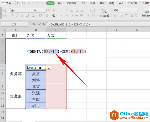 WPS一键计算部门人数,excel一键计算部门人数