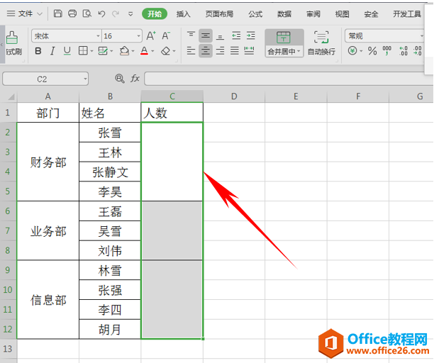 WPS一键计算部门人数,excel一键计算部门人数