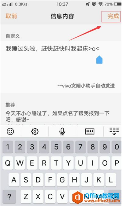 vivo手机怎么设置贪睡小助手