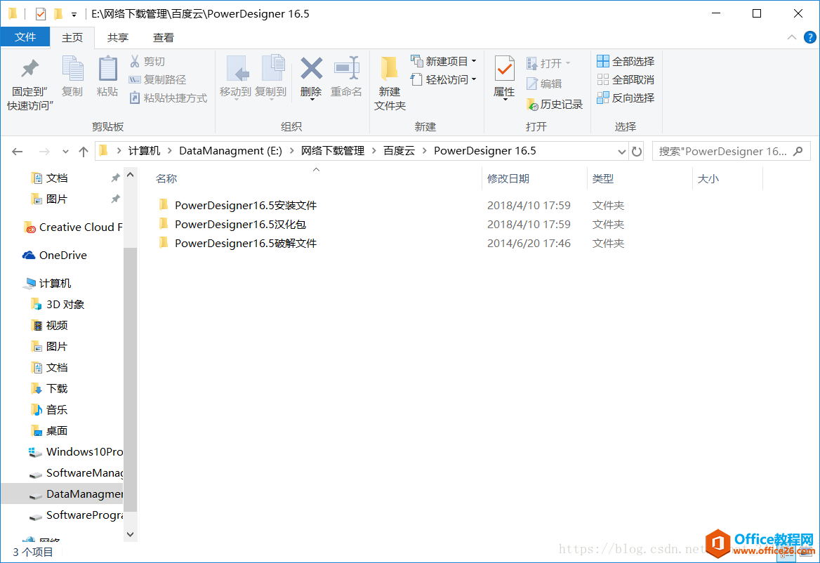 <b>PowerDesigner16.5汉化免激活版安装教程及免费下载</b>