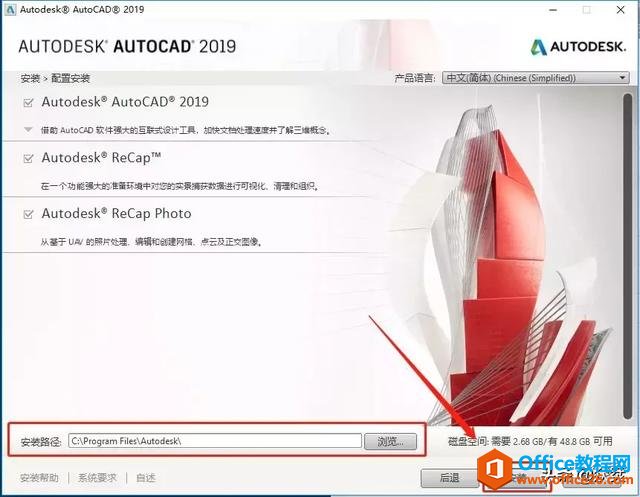 AutoCAD 2019下载安装教程