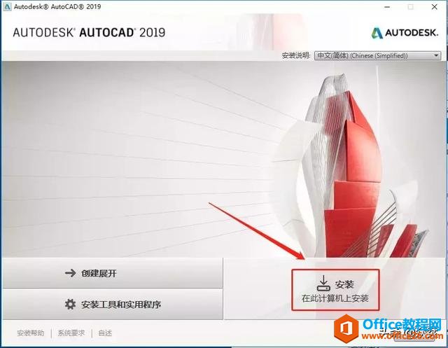 AutoCAD 2019下载安装教程