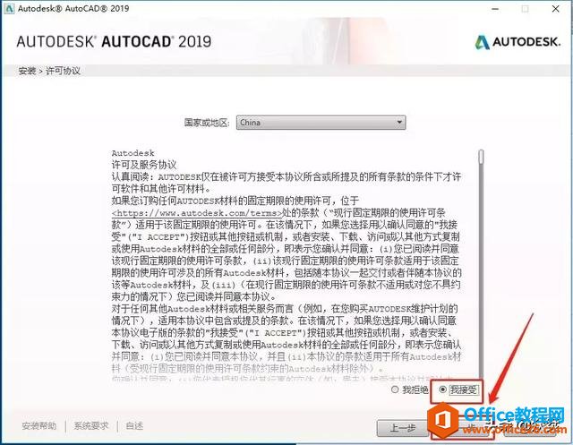 AutoCAD 2019下载安装教程