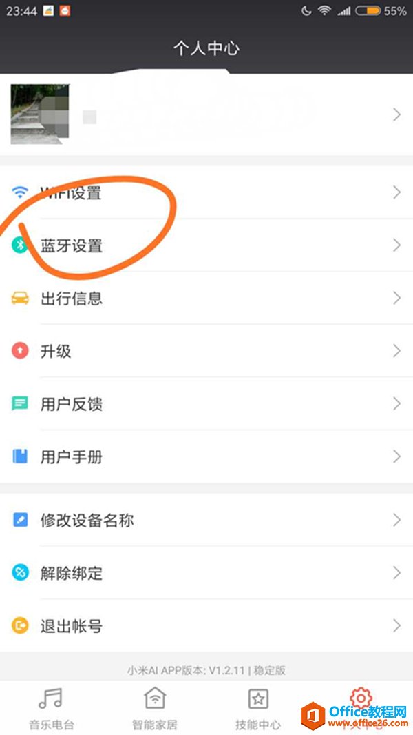 <b>小爱同学怎么连接蓝牙</b>