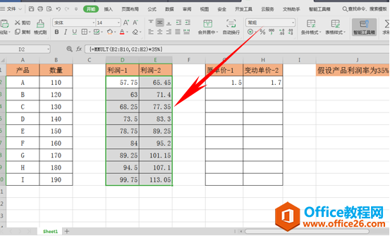 WPS excel如何计算变动商品价格下的利润