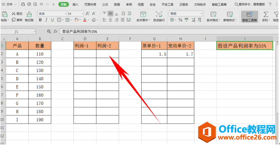 WPS excel如何计算变动商品价格下的利润