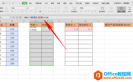 WPS excel如何计算变动商品价格下的利润