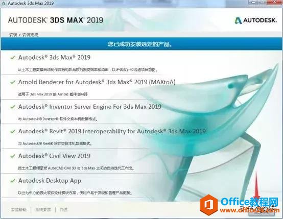 3Ds Max 2019下载安装教程