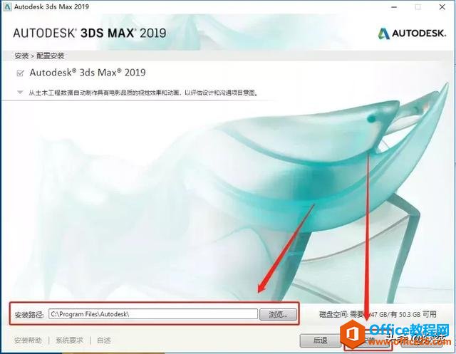 3Ds Max 2019下载安装教程