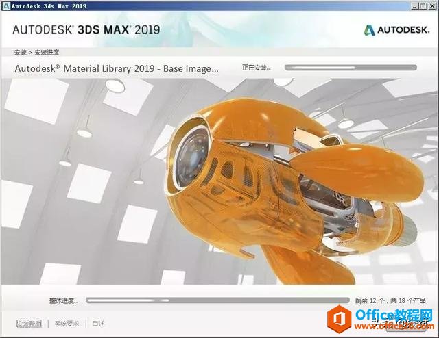 3Ds Max 2019下载安装教程