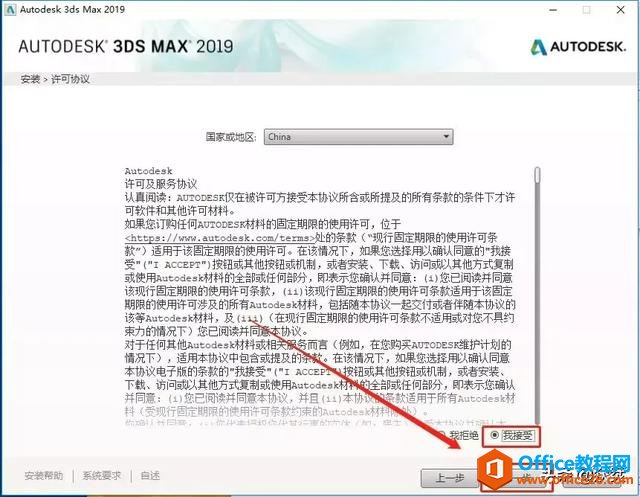 3Ds Max 2019下载安装教程