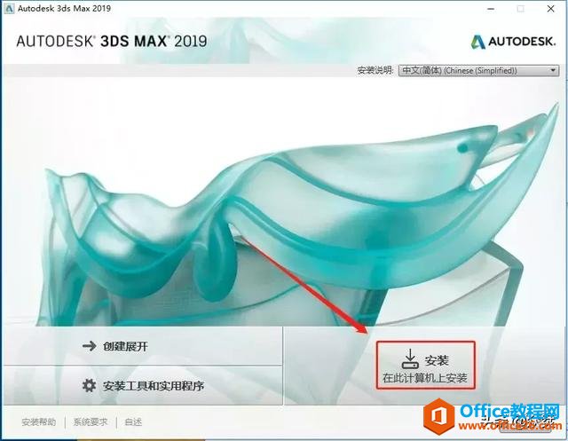 3Ds Max 2019下载安装教程