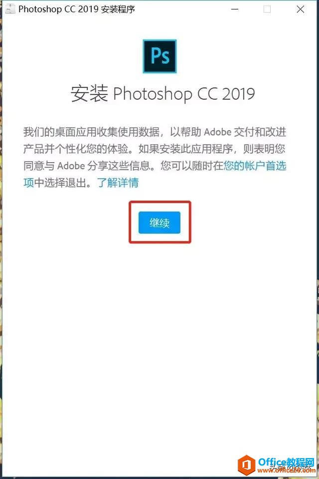 Photoshop CC 2019下载安装教程