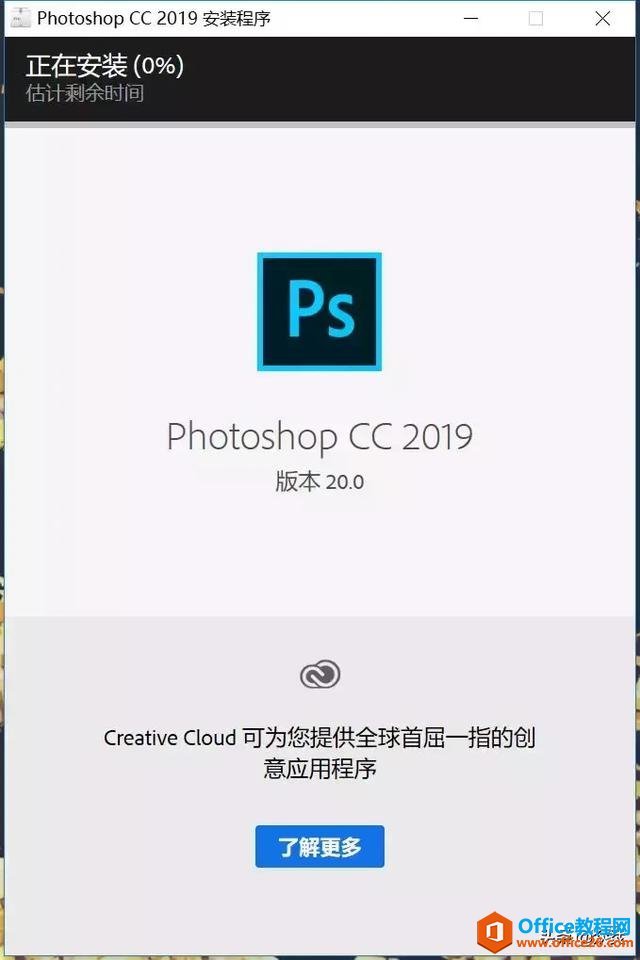 Photoshop CC 2019下载安装教程