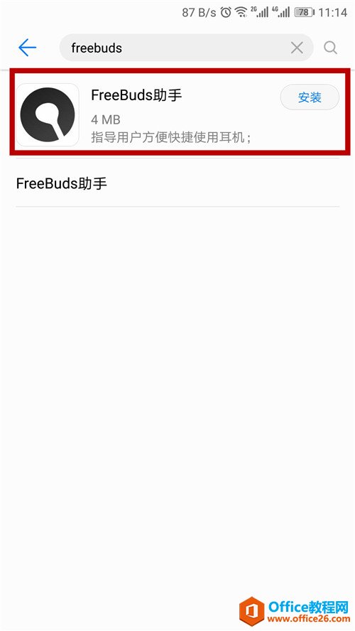 华为freebuds助手怎么下载