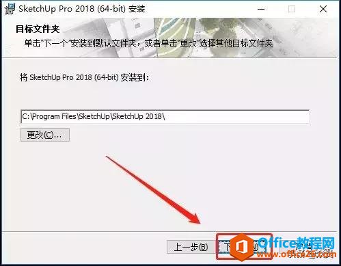 SketchUp 2018下载安装教程