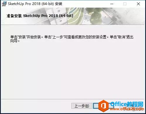 SketchUp 2018下载安装教程