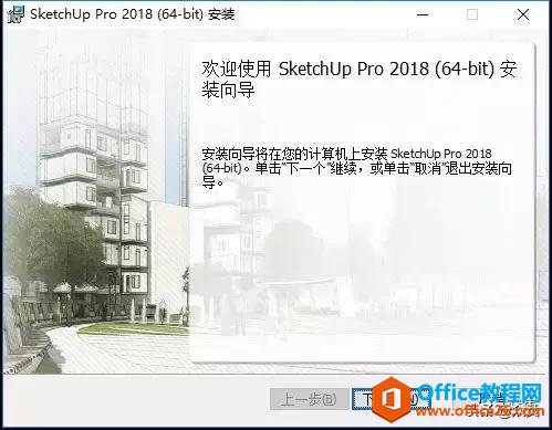 SketchUp 2018下载安装教程