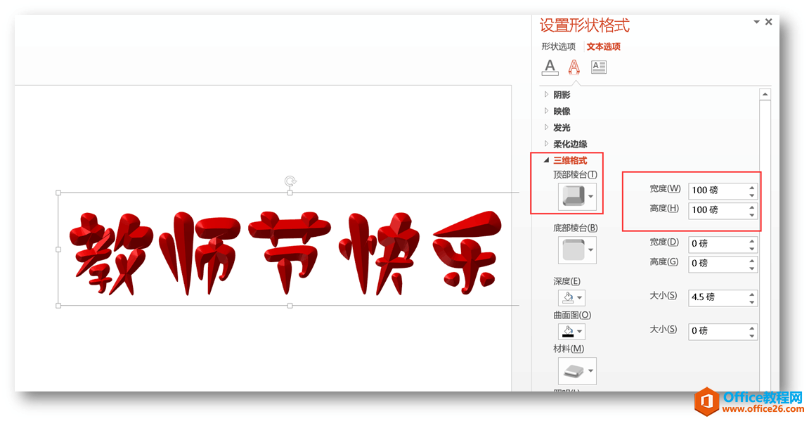 PPT立体字的制作, 让你的文字站起来