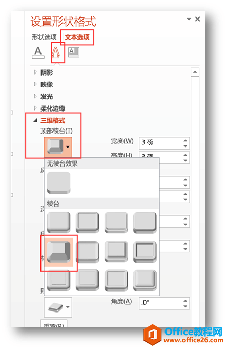 PPT立体字的制作, 让你的文字站起来