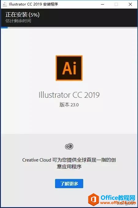 Adobe illustrator CC 2019下载安装教程