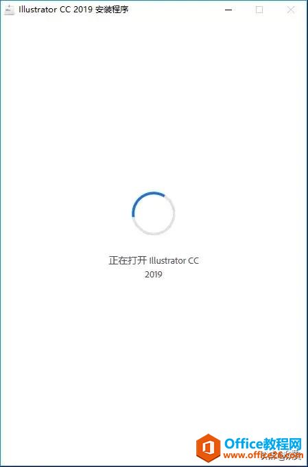 Adobe illustrator CC 2019下载安装教程