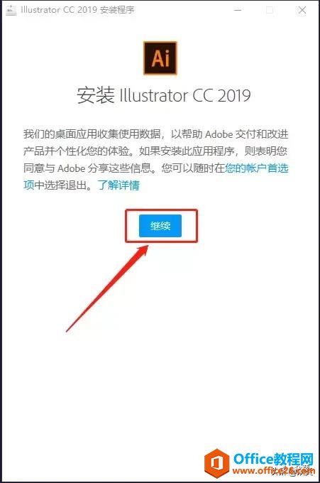 Adobe illustrator CC 2019下载安装教程