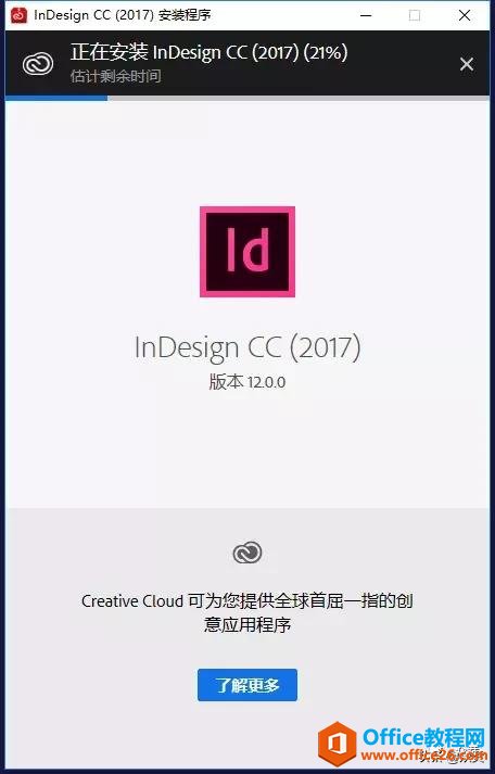 Adobe InDesign CC2017下载安装教程