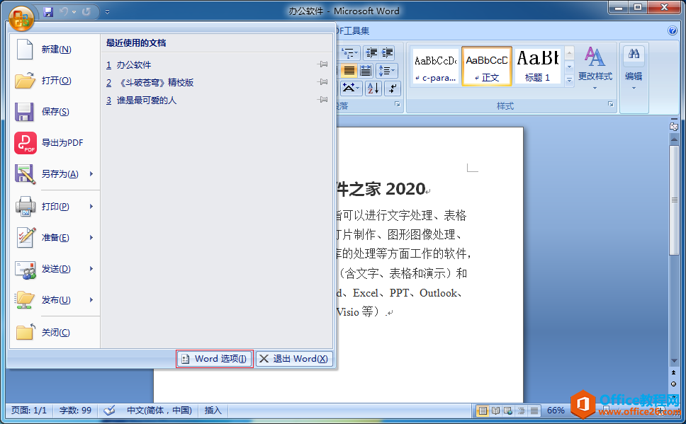 Office 2007 ed2k word打开很慢怎么解决？