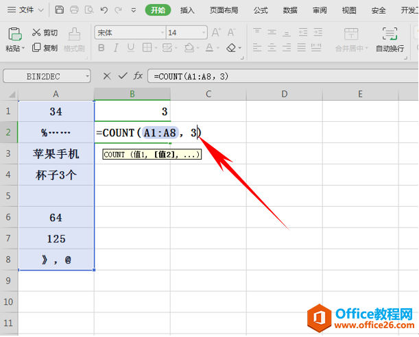 WPS excel提取单元格数字个数的COUNT函数