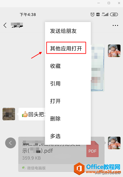 打开手机微信中的文档，不一定用WPS，其他应用也行