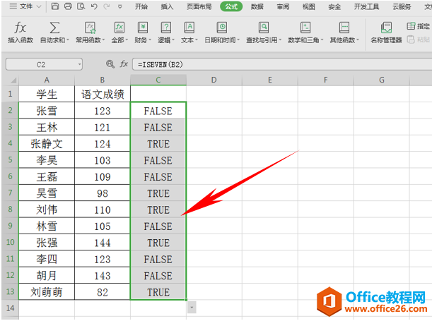 WPS excel利用ISEVEN 函数判断奇偶数