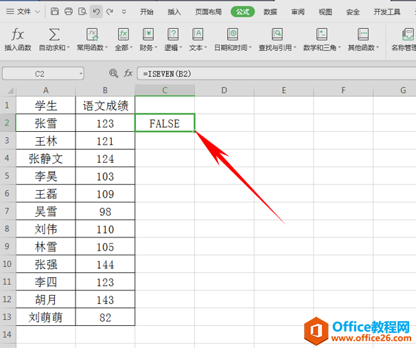 WPS excel利用ISEVEN 函数判断奇偶数