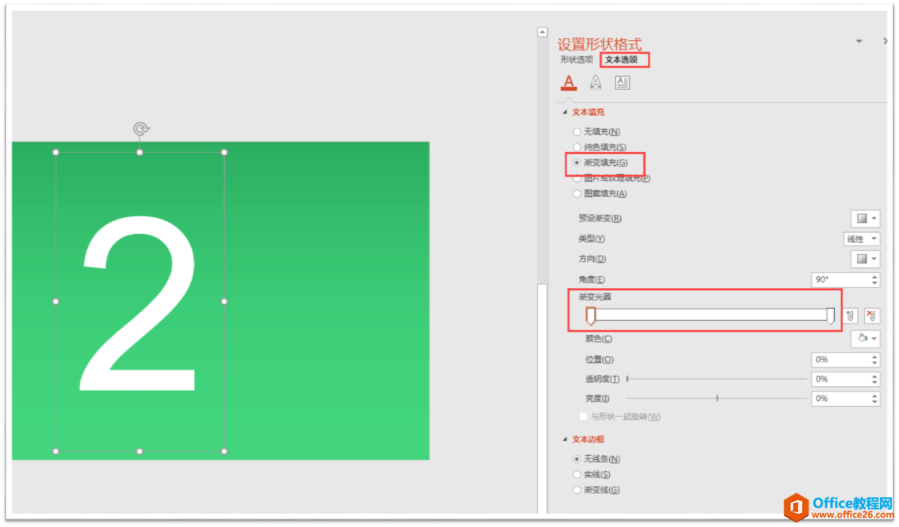 PPT字体的穿插感, 利用了文字渐变实现, 让你的字体犹如层层叠加