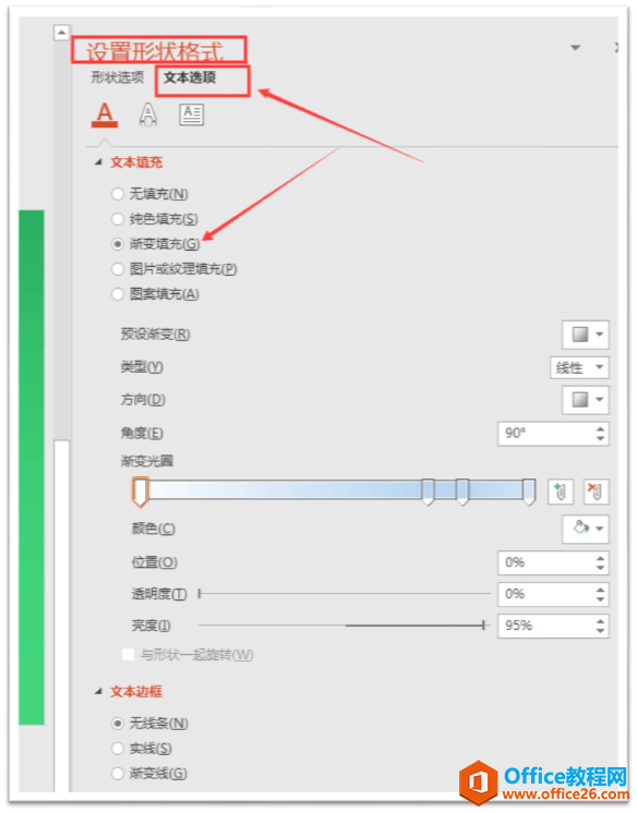 PPT字体的穿插感, 利用了文字渐变实现, 让你的字体犹如层层叠加