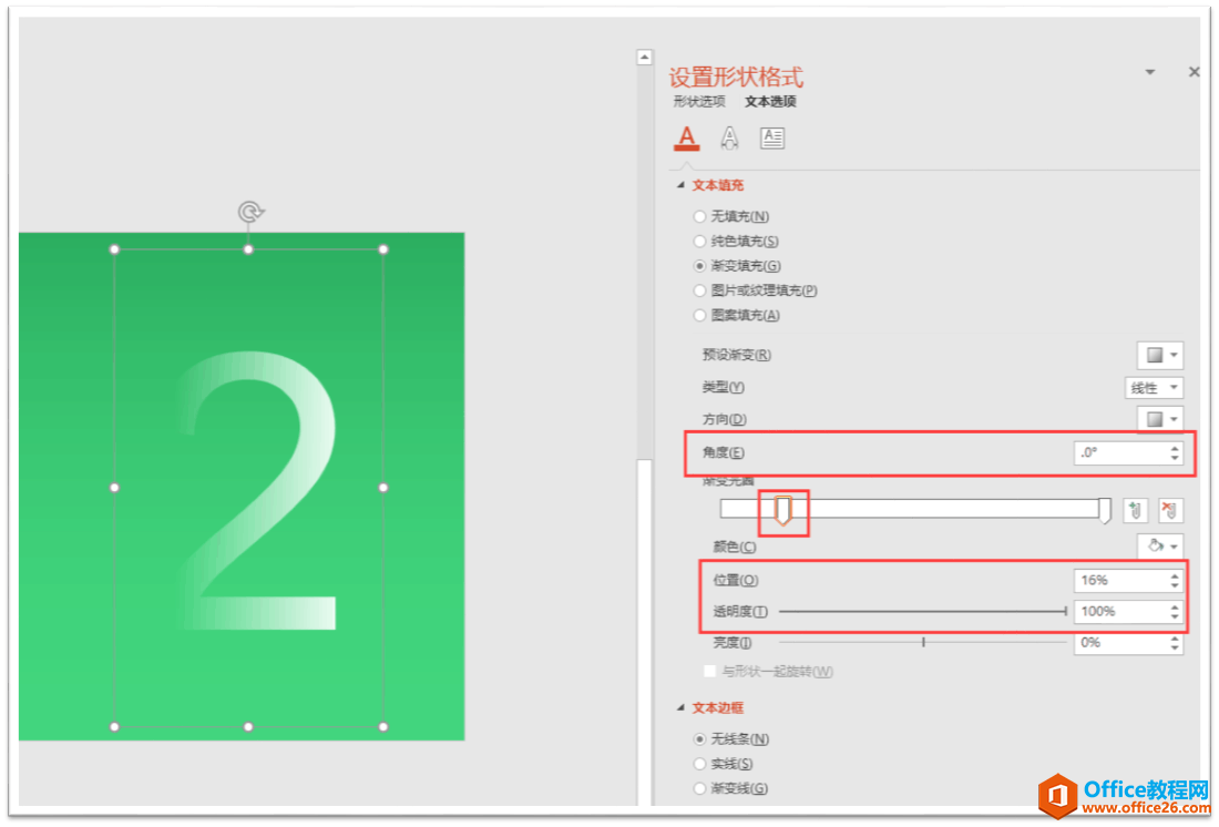 PPT字体的穿插感, 利用了文字渐变实现, 让你的字体犹如层层叠加