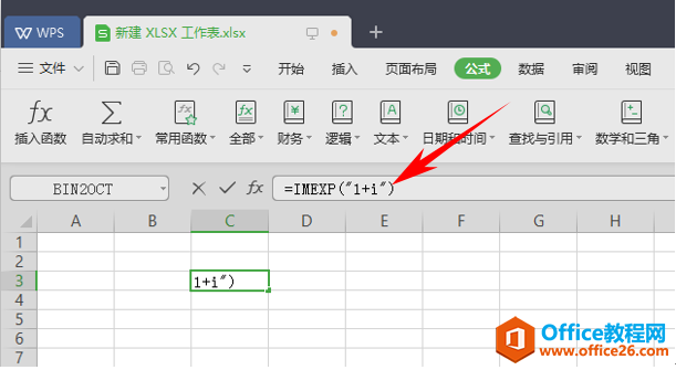 WPS excel将指数返回复数的IMEXP函数