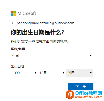 Outlook邮箱注册入口_Outlook注册教程