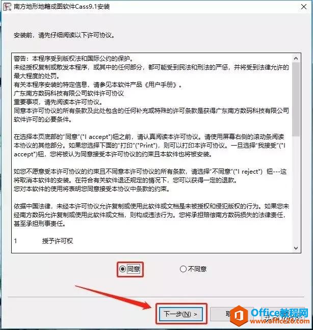 南方 CASS 9.1 安装教程