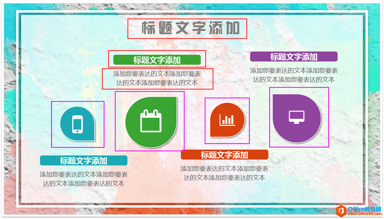 PPT干货图文教程: PPT页面排版四大原则的揭秘解说