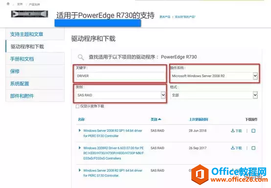 DELL 服务器R230 加载阵列卡驱动安装Server 2012R2操作系统