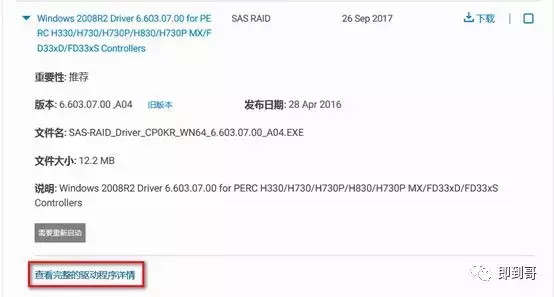 DELL 服务器R230 加载阵列卡驱动安装Server 2012R2操作系统