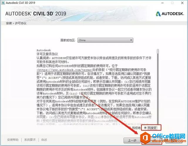 Autodesk Civil3D 2019 安装教程