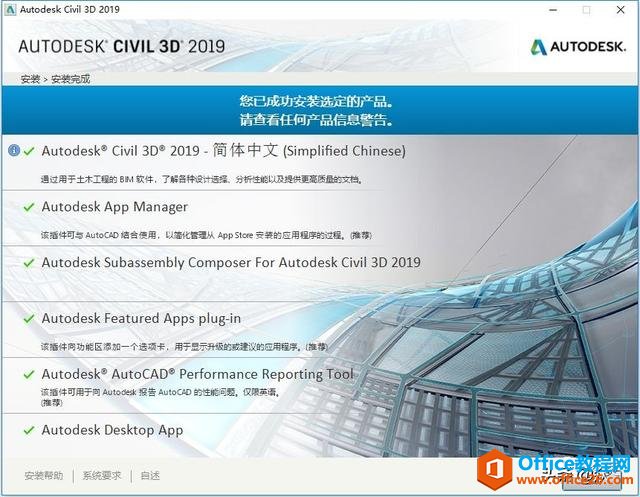 Autodesk Civil3D 2019 安装教程