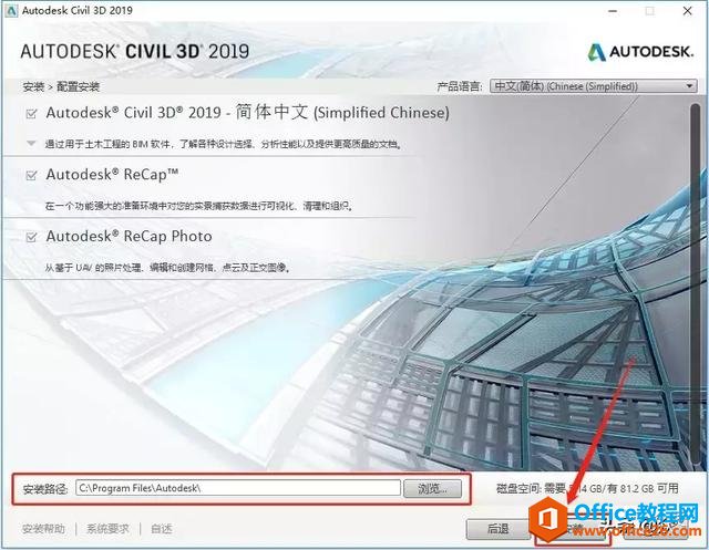 Autodesk Civil3D 2019 安装教程