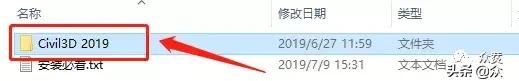 Autodesk Civil3D 2019 安装教程
