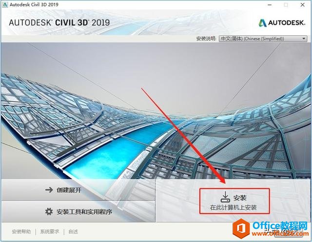 Autodesk Civil3D 2019 安装教程