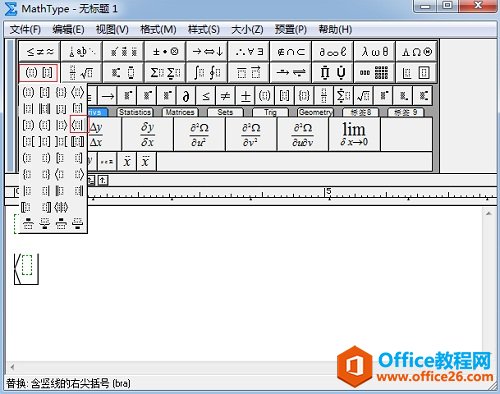 使用“分隔符模板”——“左竖线尖括号”模板