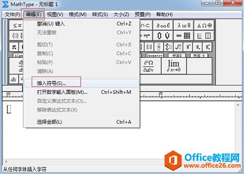 选择MathType菜单中的“编辑”——“插入符号”命令